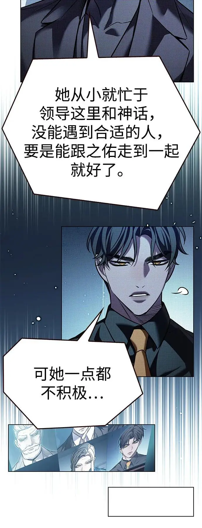 《觉醒吧，铲屎官！》第356话图80