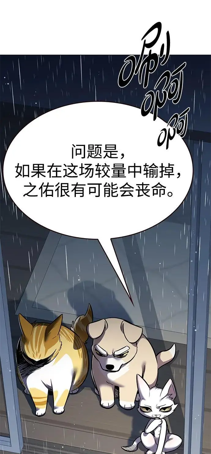 《觉醒吧，铲屎官！》第357话图7
