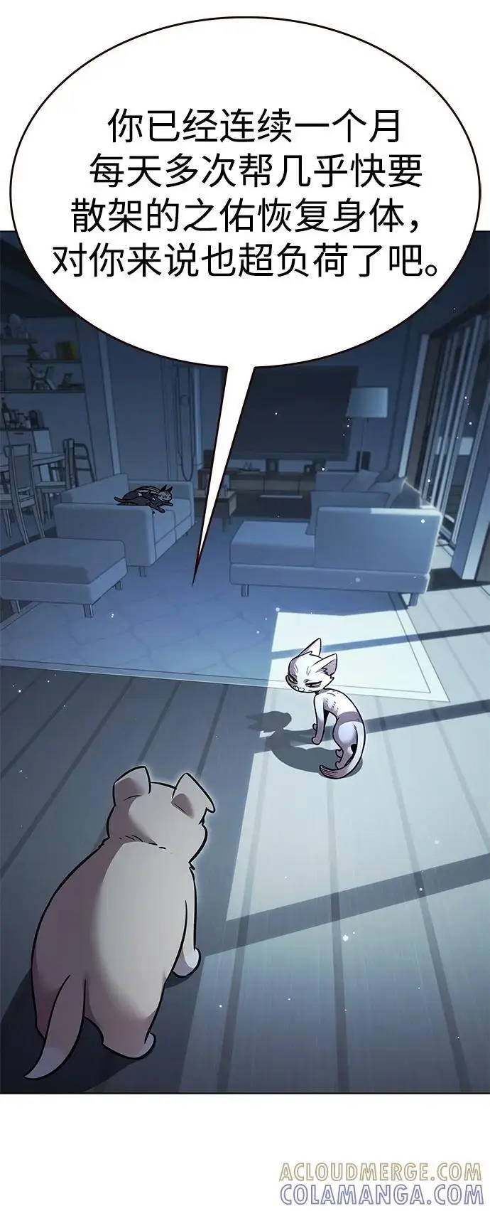 《觉醒吧，铲屎官！》第358话图97