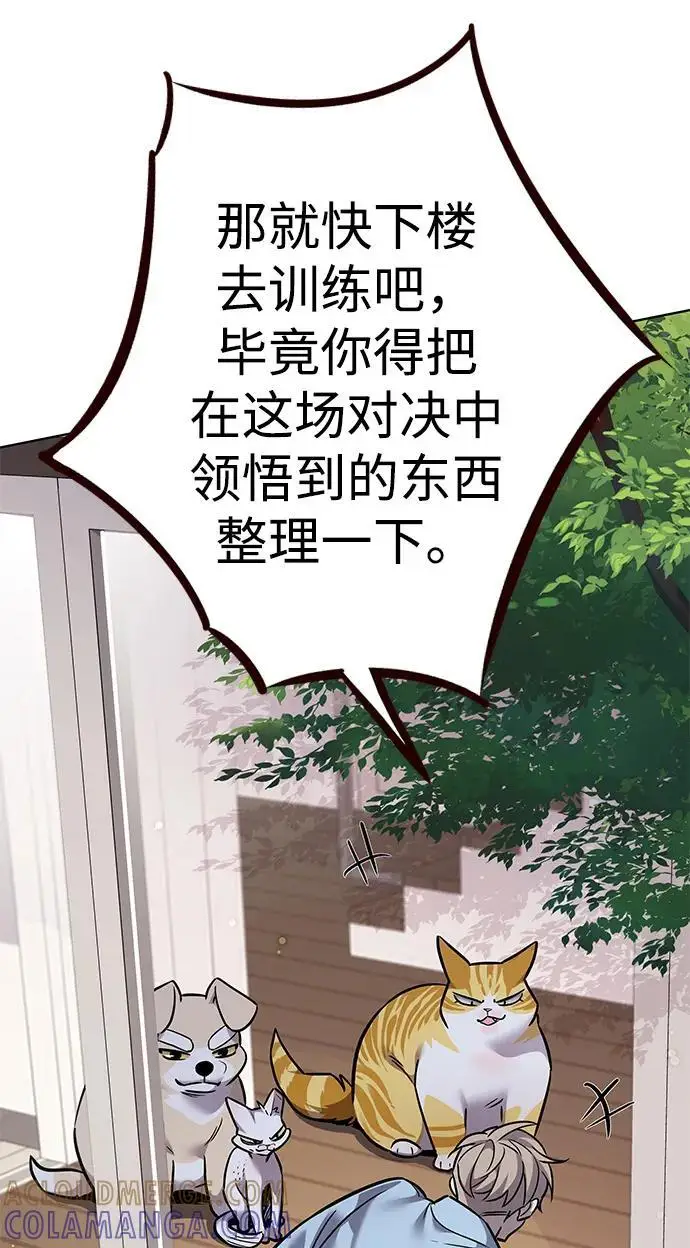 《觉醒吧，铲屎官！》第363话图81