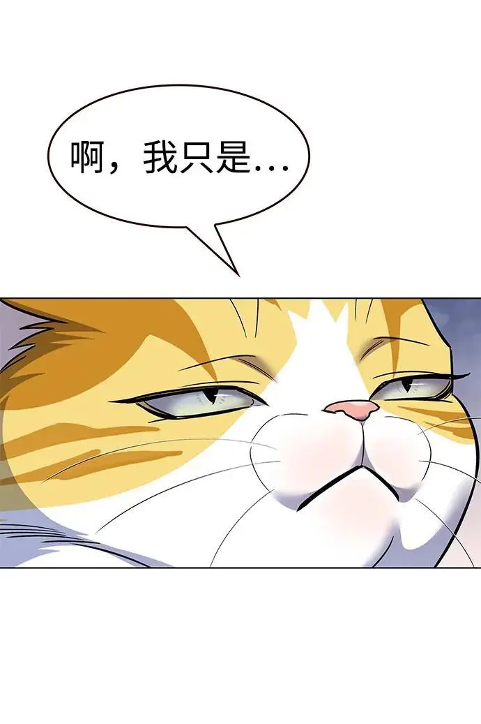 《觉醒吧，铲屎官！》第364话图43