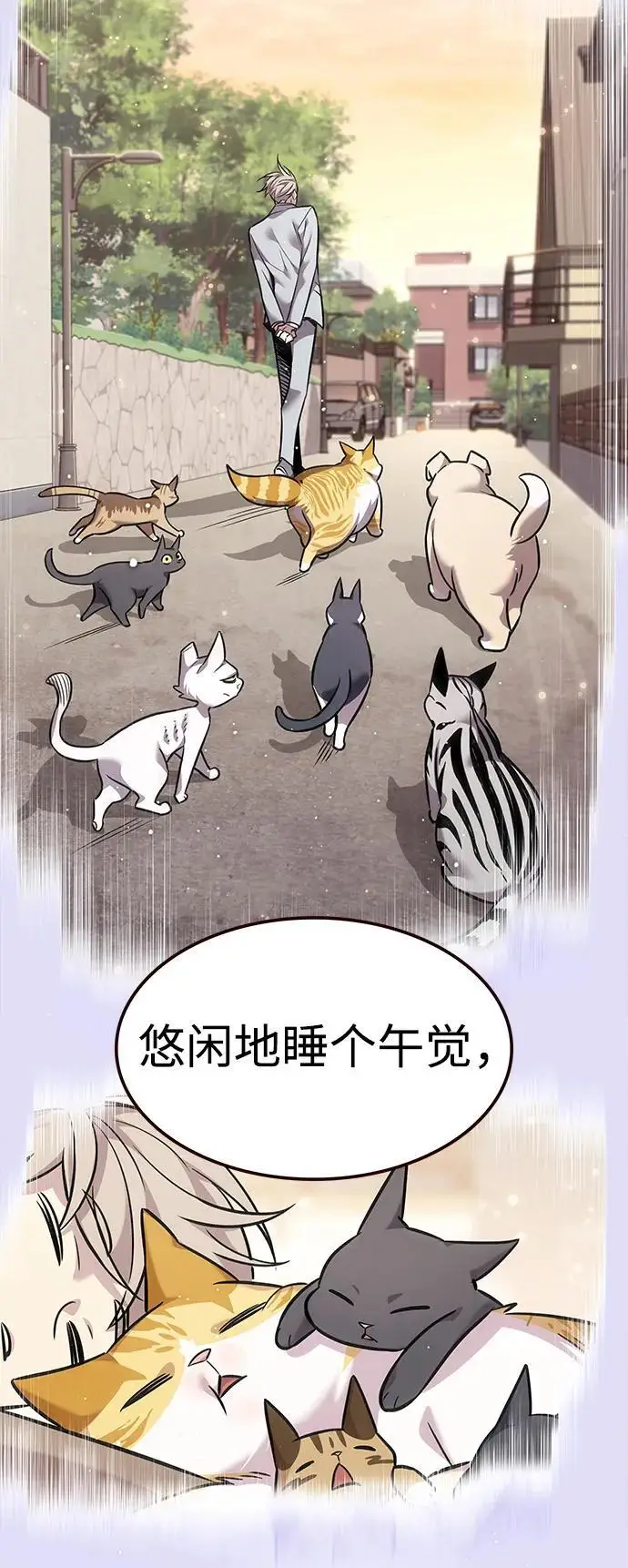 《觉醒吧，铲屎官！》第364话图66