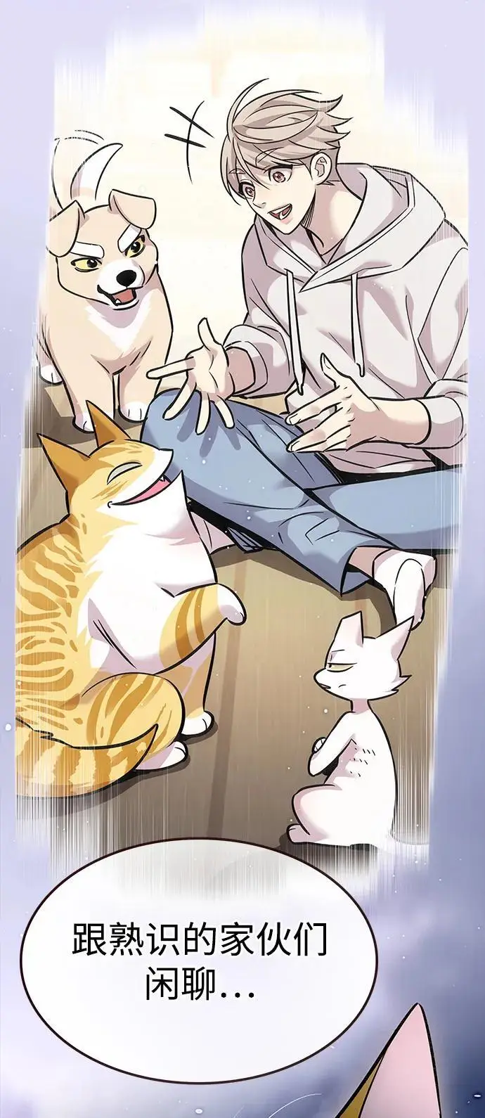 《觉醒吧，铲屎官！》第364话图67