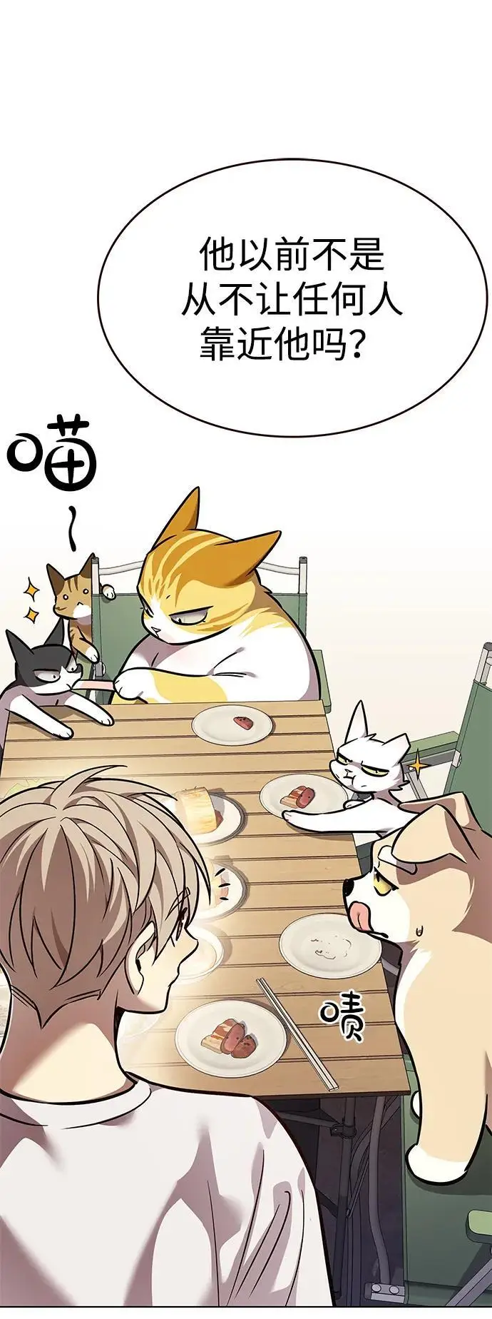 《觉醒吧，铲屎官！》第366话图62