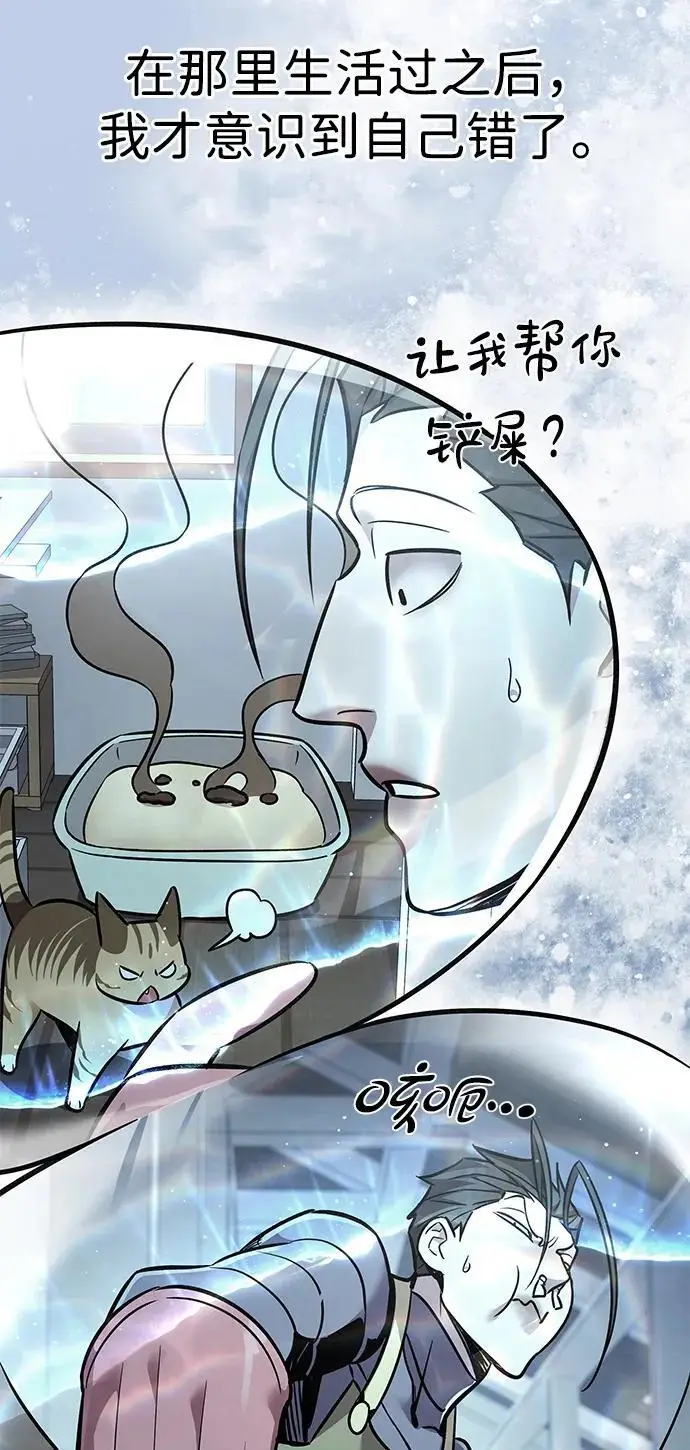 《觉醒吧，铲屎官！》第368话图72