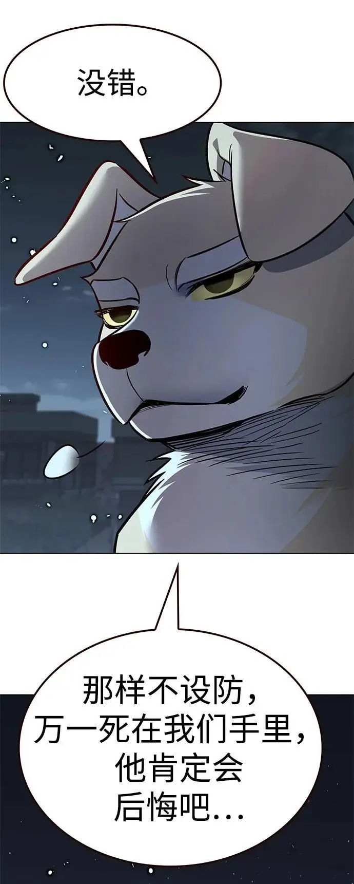 《觉醒吧，铲屎官！》第369话图110