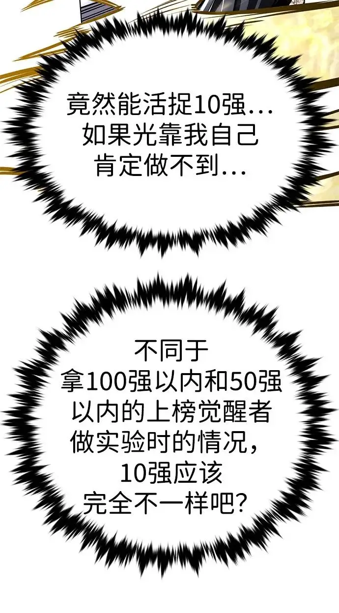 《觉醒吧，铲屎官！》第372话图94