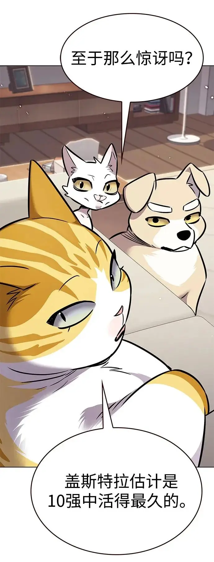 《觉醒吧，铲屎官！》第375话图52