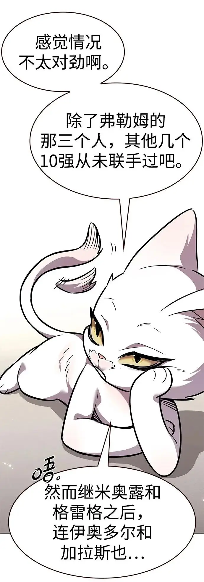 《觉醒吧，铲屎官！》第376话图82