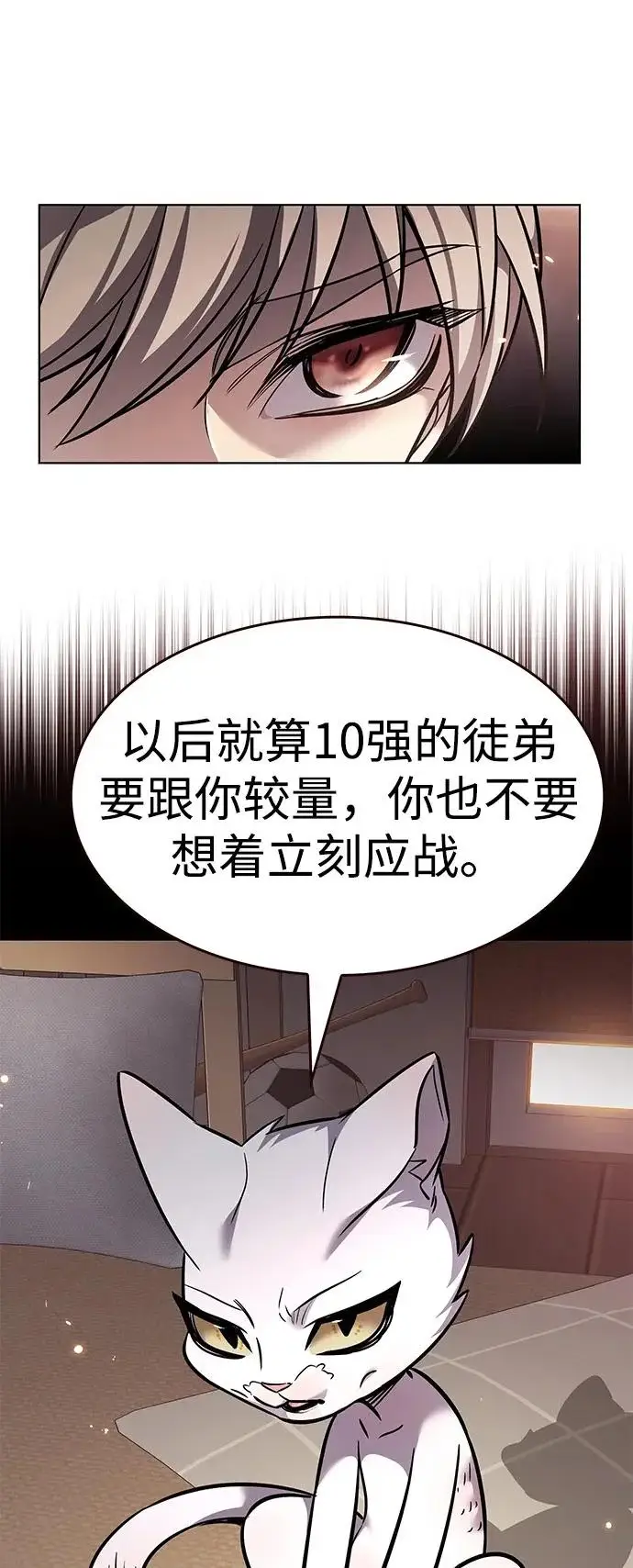 《觉醒吧，铲屎官！》第377话图86