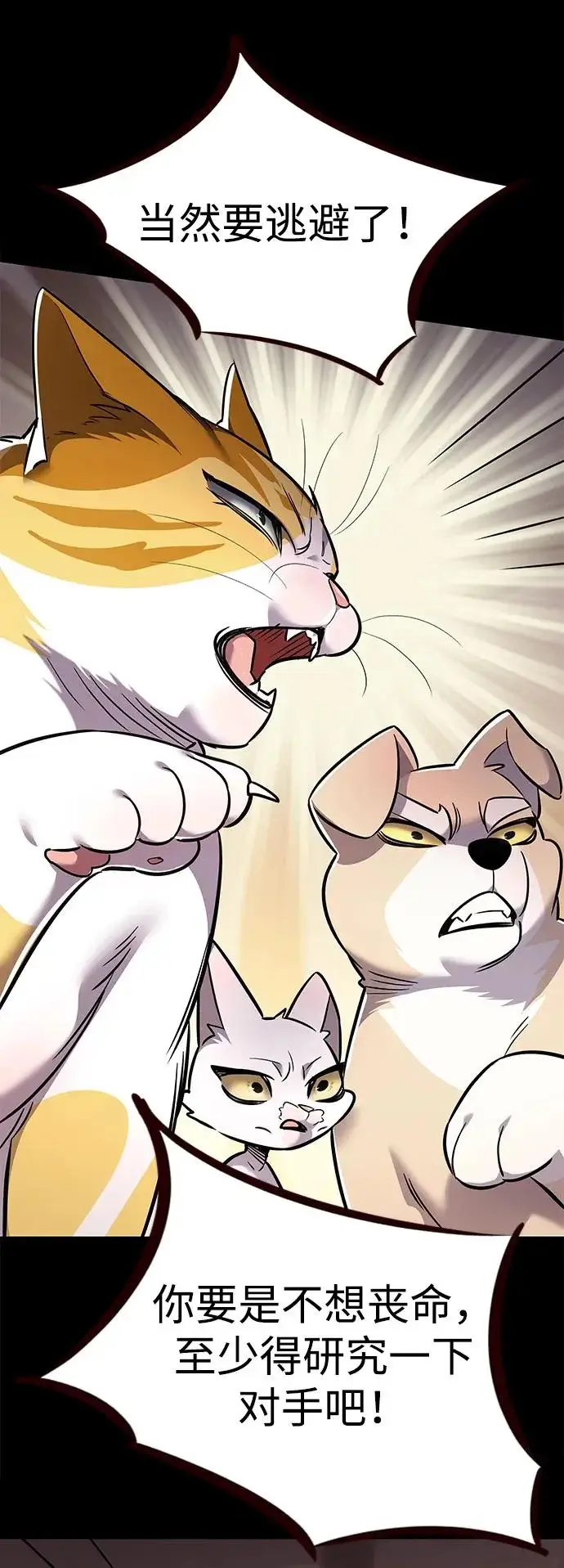 《觉醒吧，铲屎官！》第377话图92
