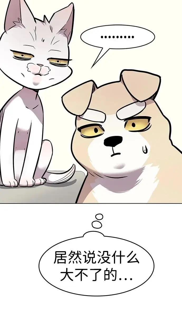 《觉醒吧，铲屎官！》第388话图85