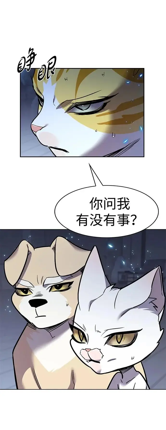 《觉醒吧，铲屎官！》第389话图7