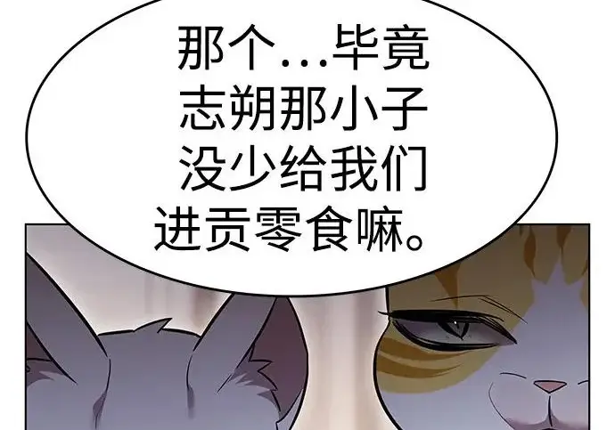 《觉醒吧，铲屎官！》第391话图217