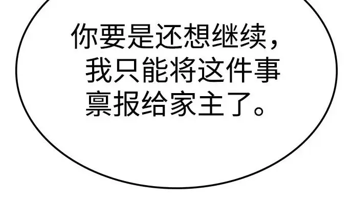 《觉醒吧，铲屎官！》第393话图91
