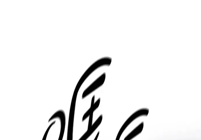 《觉醒吧，铲屎官！》第397话图291