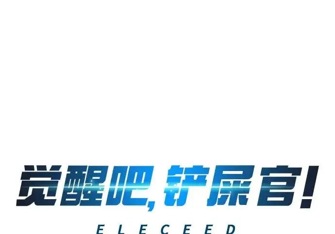 《觉醒吧，铲屎官！》第398话图16