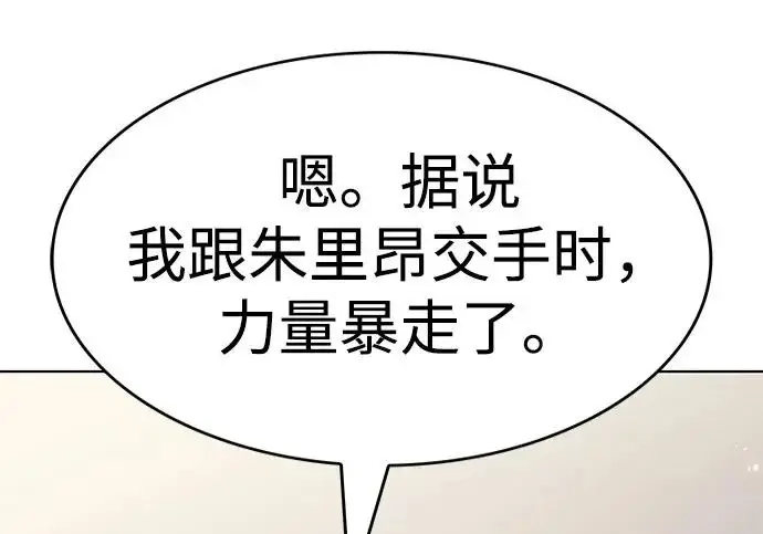 漫画《觉醒吧，铲屎官！》第403话第158张图