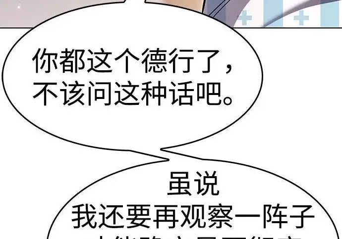 漫画《觉醒吧，铲屎官！》第403话第189张图