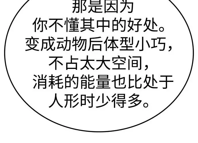 《觉醒吧，铲屎官！》第404话图106