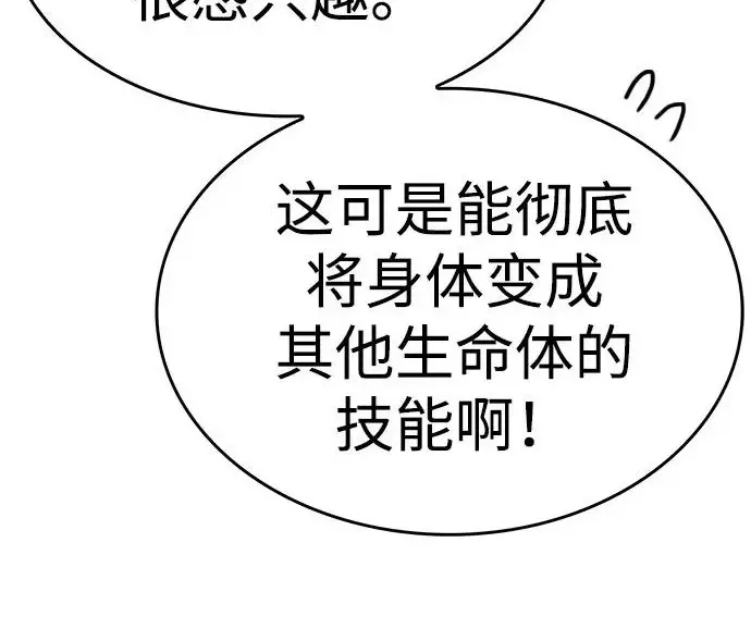 《觉醒吧，铲屎官！》第404话图91