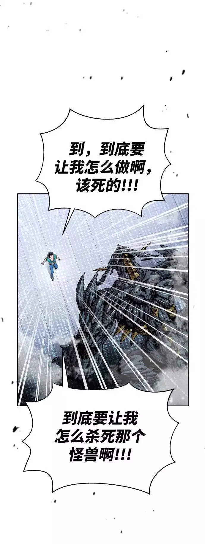 漫画《觉醒战士》[第1话] 归来（1）第108张图