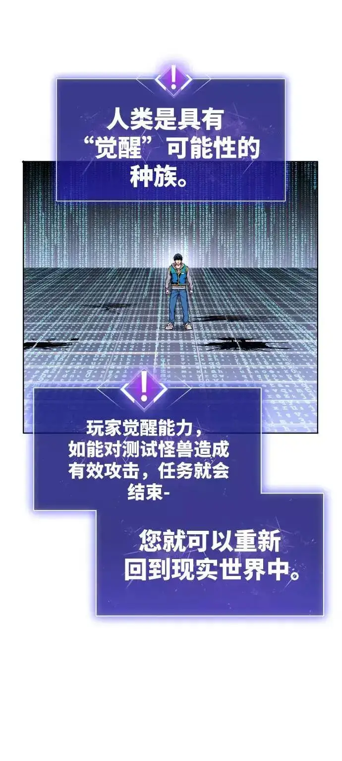 漫画《觉醒战士》[第1话] 归来（1）第116张图