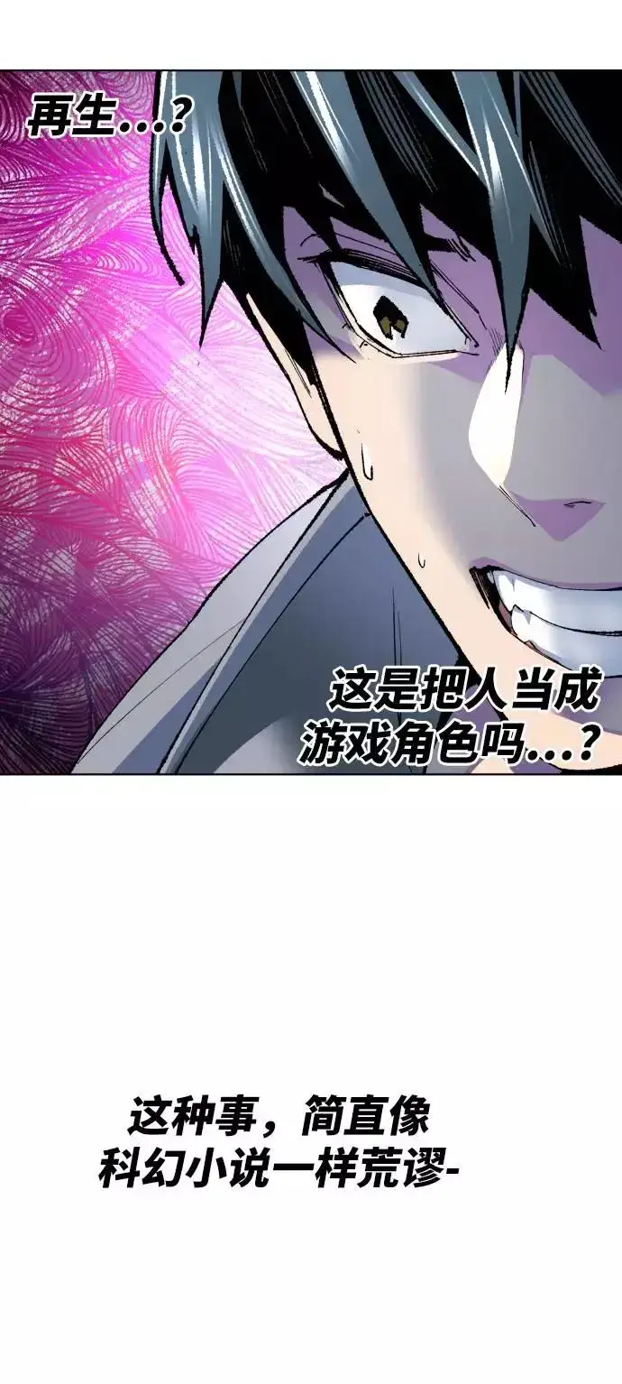 漫画《觉醒战士》[第1话] 归来（1）第118张图