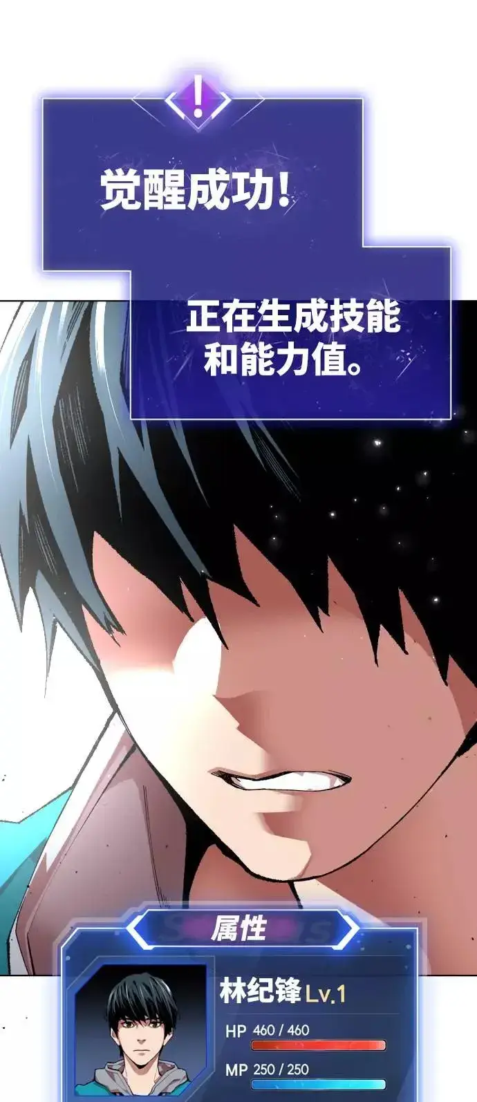 漫画《觉醒战士》[第1话] 归来（1）第131张图