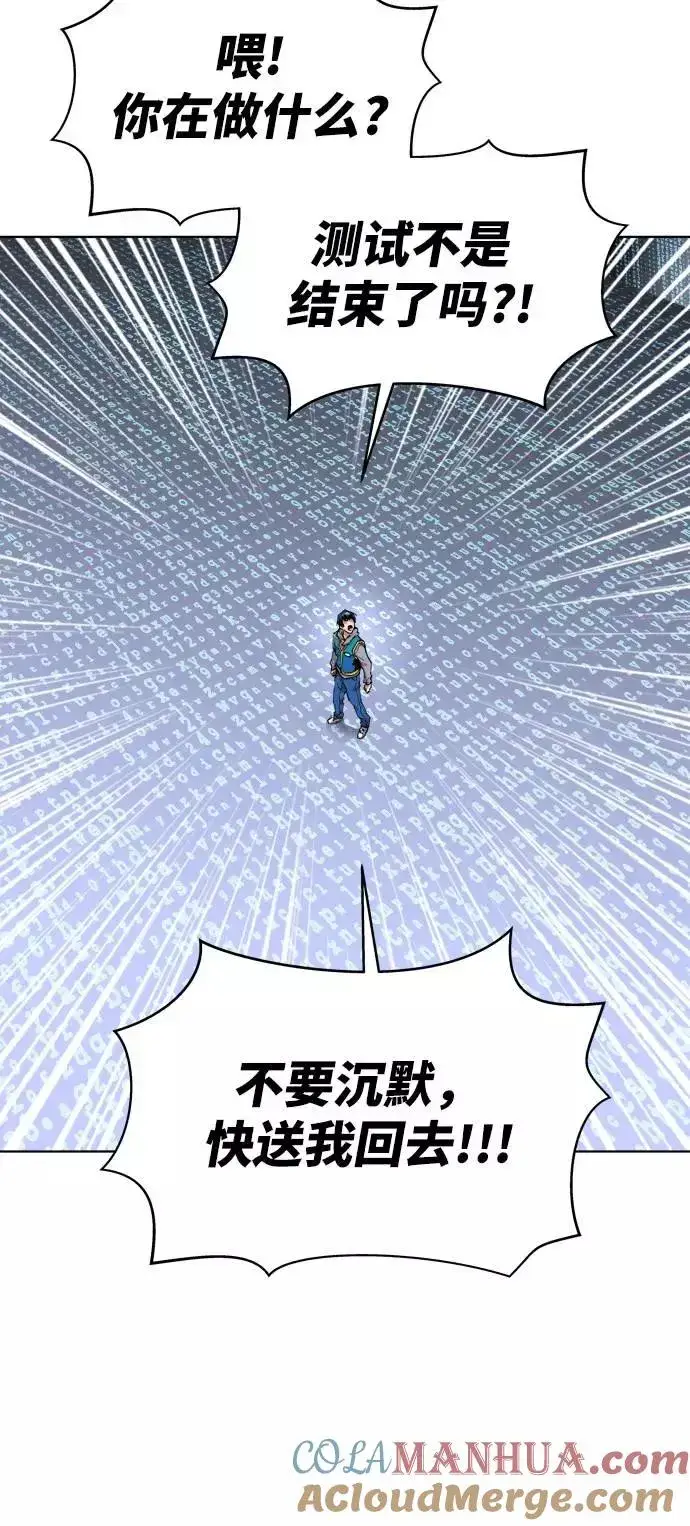 漫画《觉醒战士》[第1话] 归来（1）第149张图