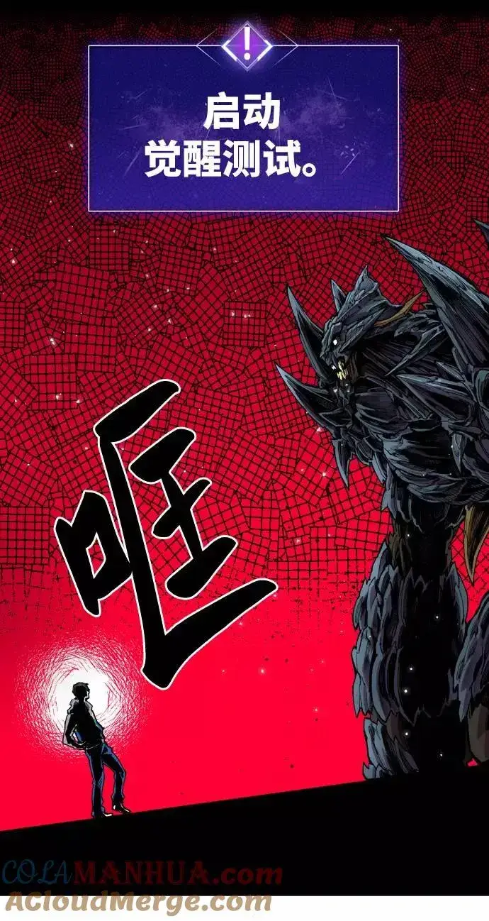 漫画《觉醒战士》[第1话] 归来（1）第153张图