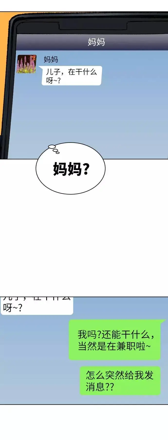 漫画《觉醒战士》[第1话] 归来（1）第26张图