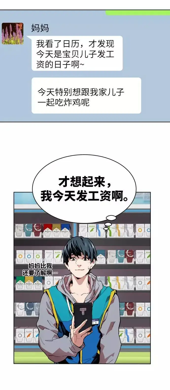 漫画《觉醒战士》[第1话] 归来（1）第27张图