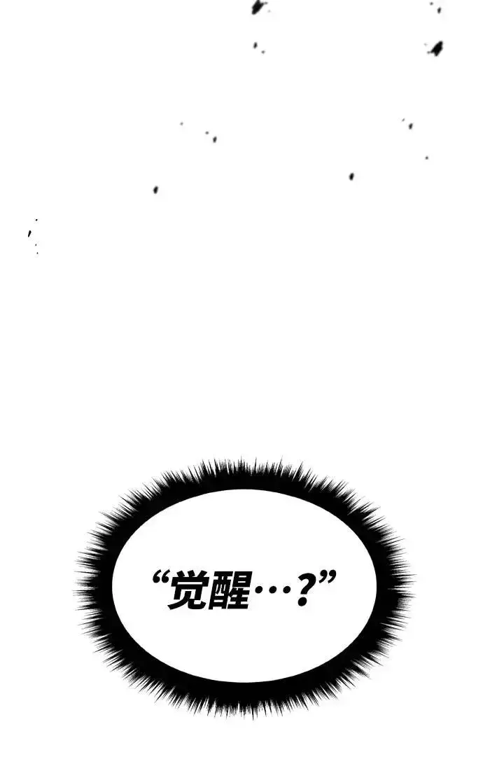 漫画《觉醒战士》[第1话] 归来（1）第64张图
