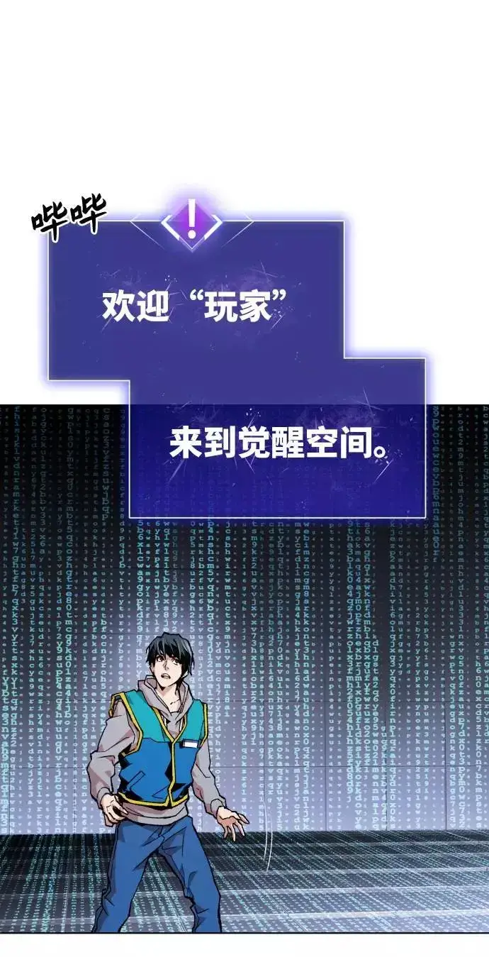 漫画《觉醒战士》[第1话] 归来（1）第74张图