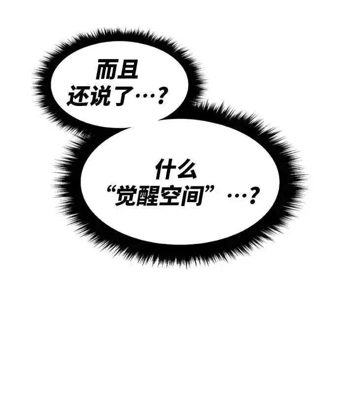 漫画《觉醒战士》[第1话] 归来（1）第76张图