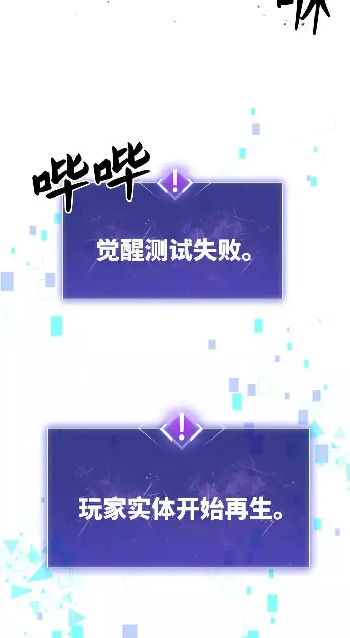 漫画《觉醒战士》[第1话] 归来（1）第87张图