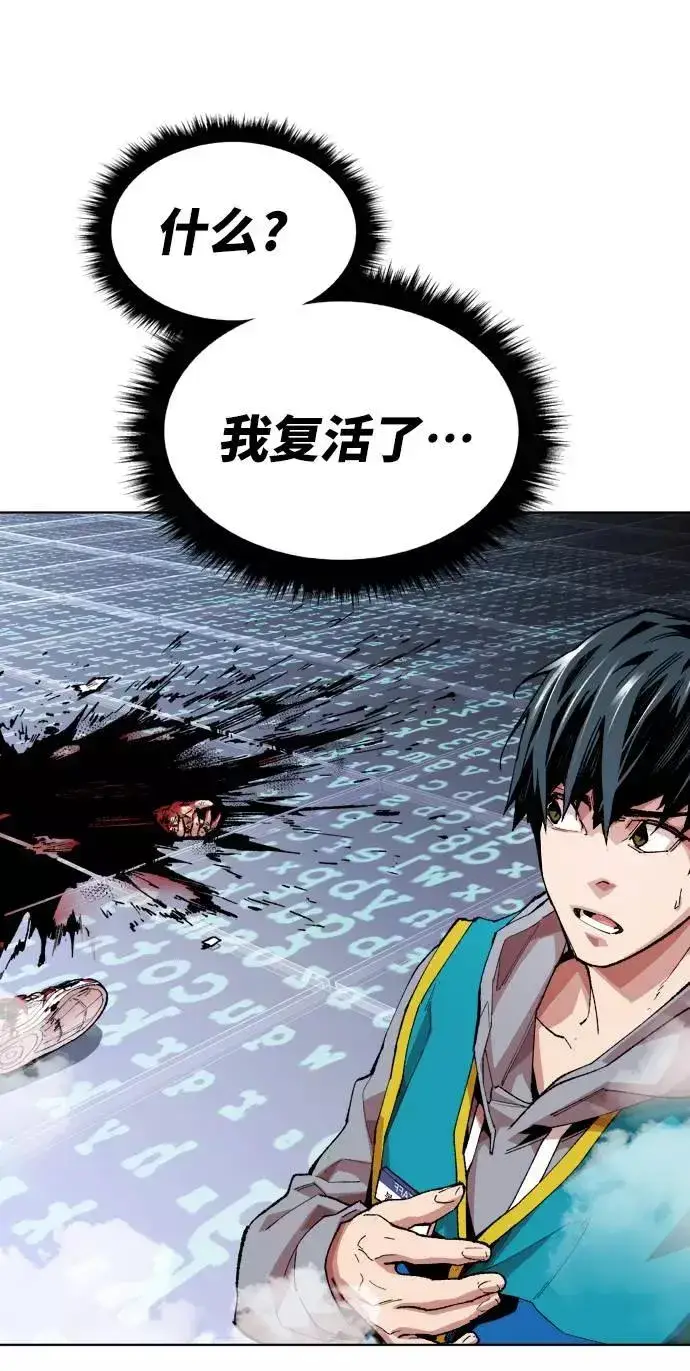 漫画《觉醒战士》[第1话] 归来（1）第90张图