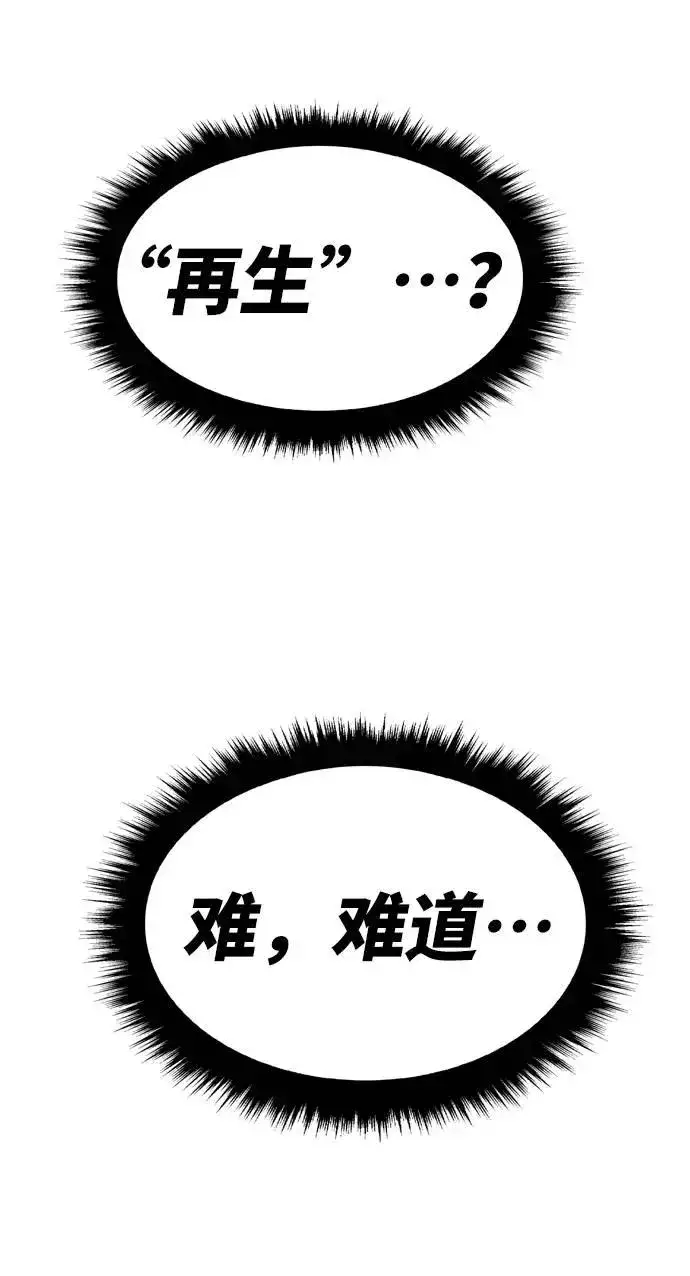 漫画《觉醒战士》[第1话] 归来（1）第95张图