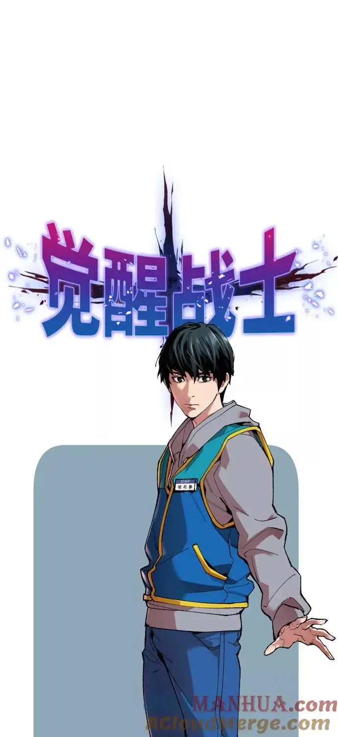 漫画《觉醒战士》[第2话] 归来（2）第13张图