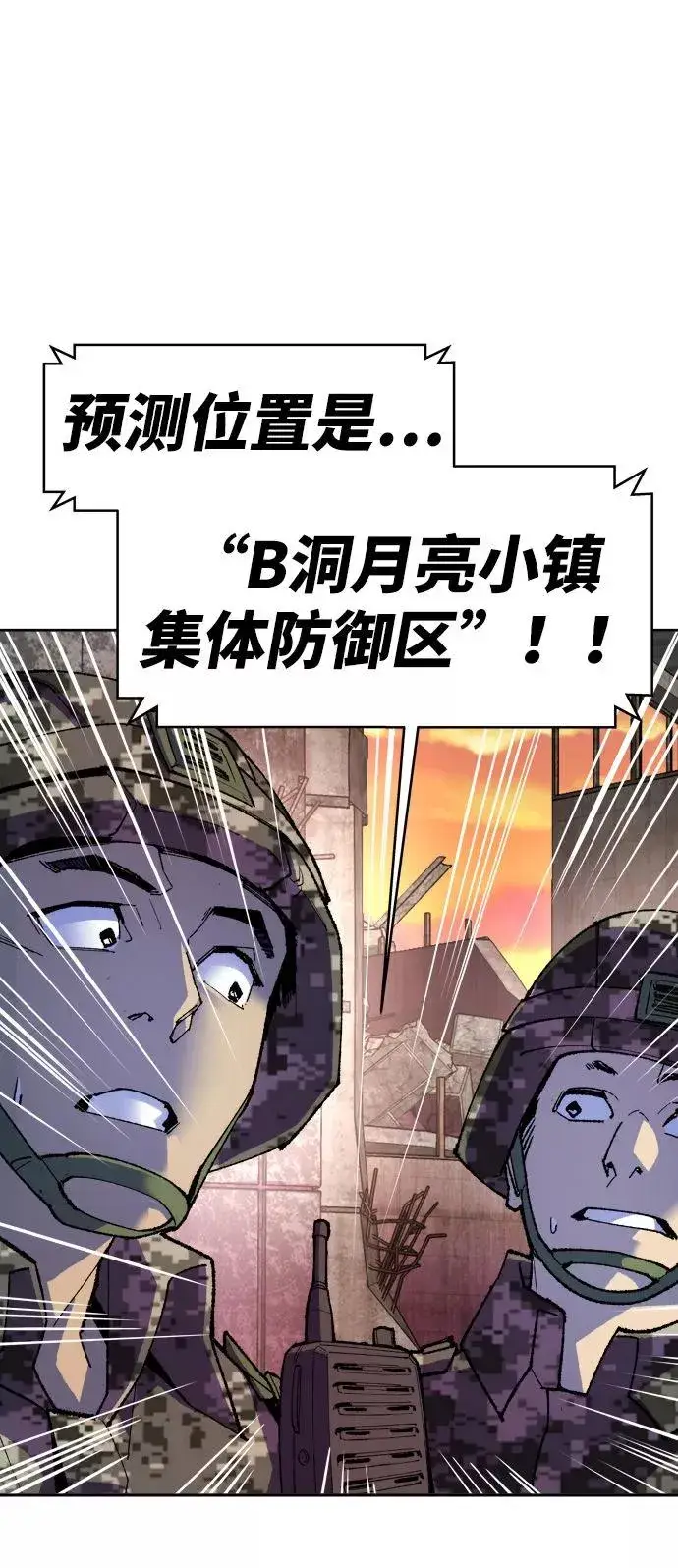 漫画《觉醒战士》[第2话] 归来（2）第43张图