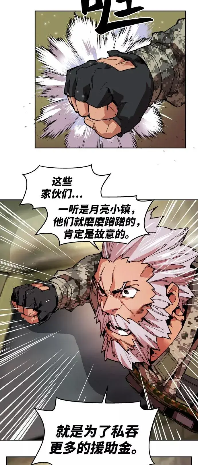 漫画《觉醒战士》[第2话] 归来（2）第51张图
