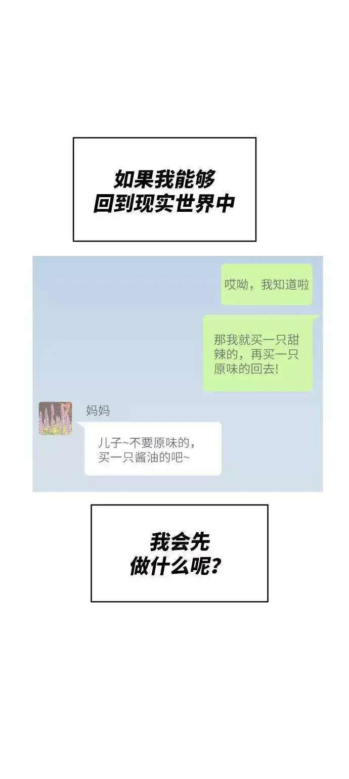 漫画《觉醒战士》[第2话] 归来（2）第6张图