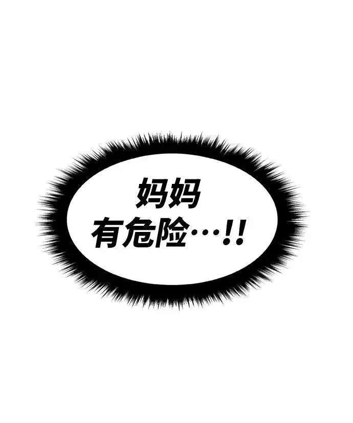 漫画《觉醒战士》[第2话] 归来（2）第67张图
