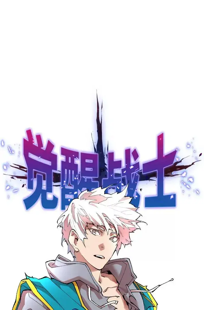 《觉醒战士》[第3话] 归来（3）图23
