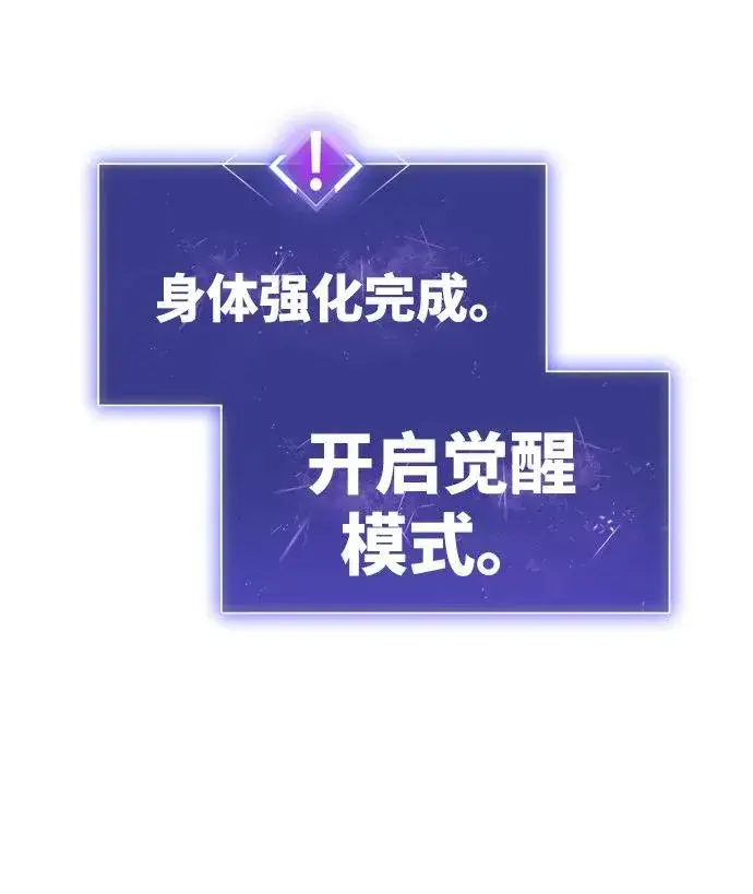 《觉醒战士》[第3话] 归来（3）图82