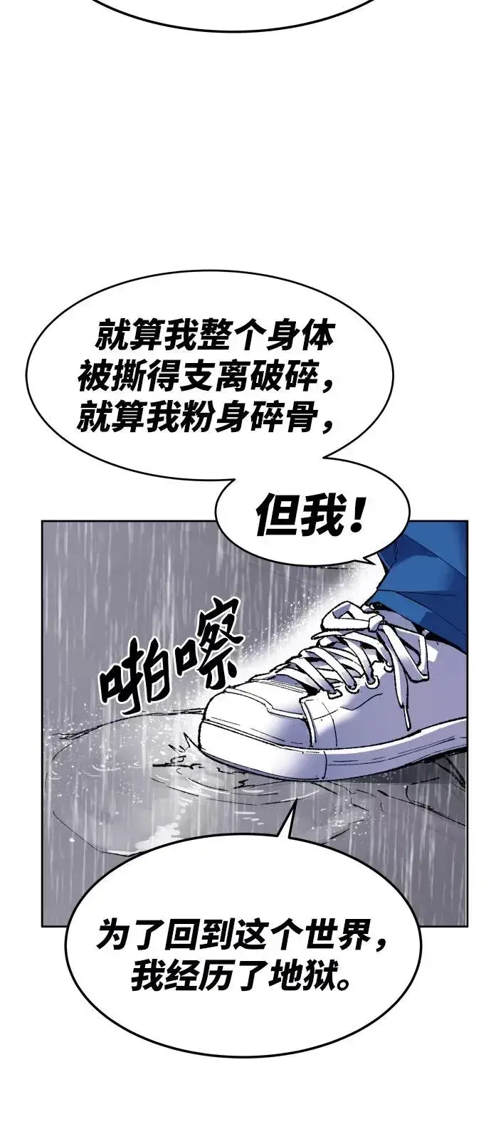 《觉醒战士》[第4话] 归来（4）图96