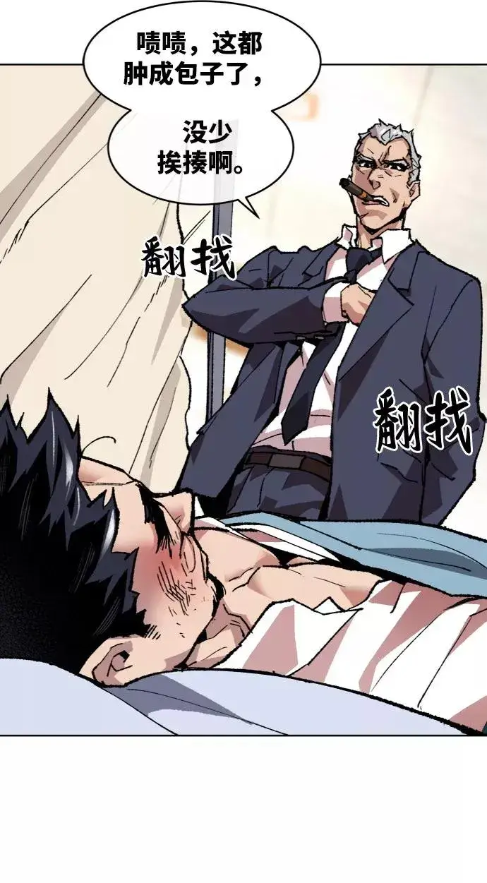 漫画《觉醒战士》[第7话] 最强防御队（3）第38张图