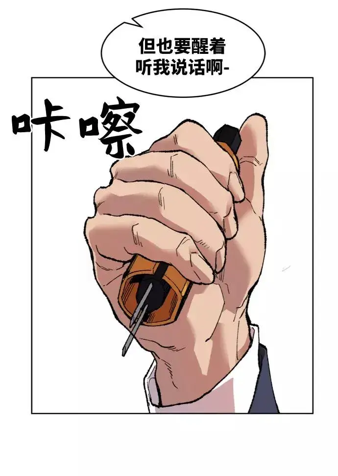 漫画《觉醒战士》[第7话] 最强防御队（3）第39张图