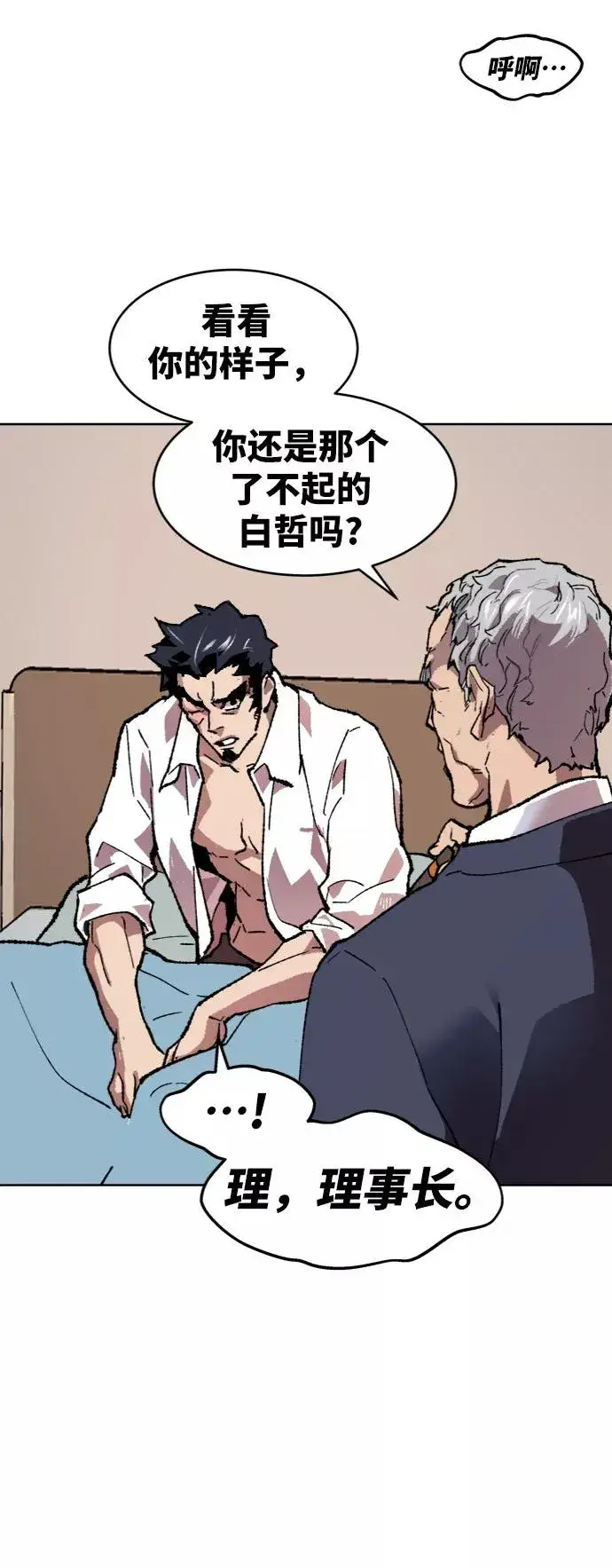 漫画《觉醒战士》[第7话] 最强防御队（3）第47张图